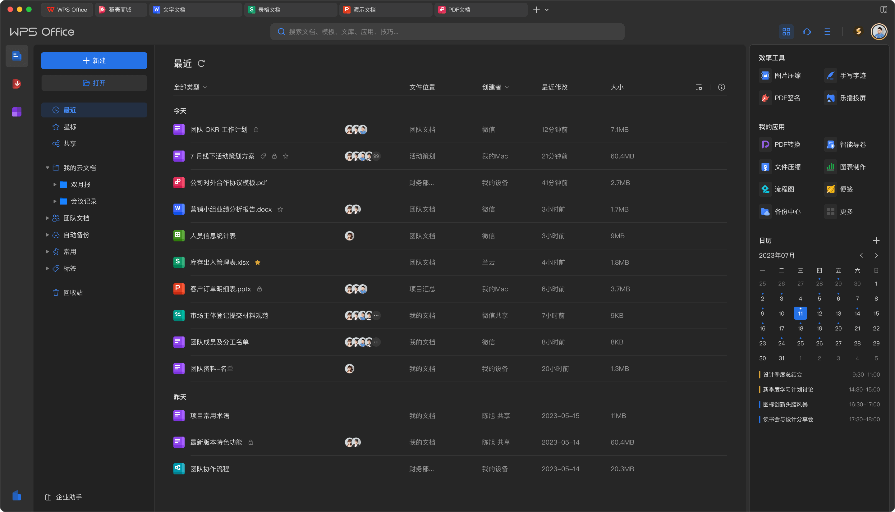WPS Office电脑平板手机终端同步